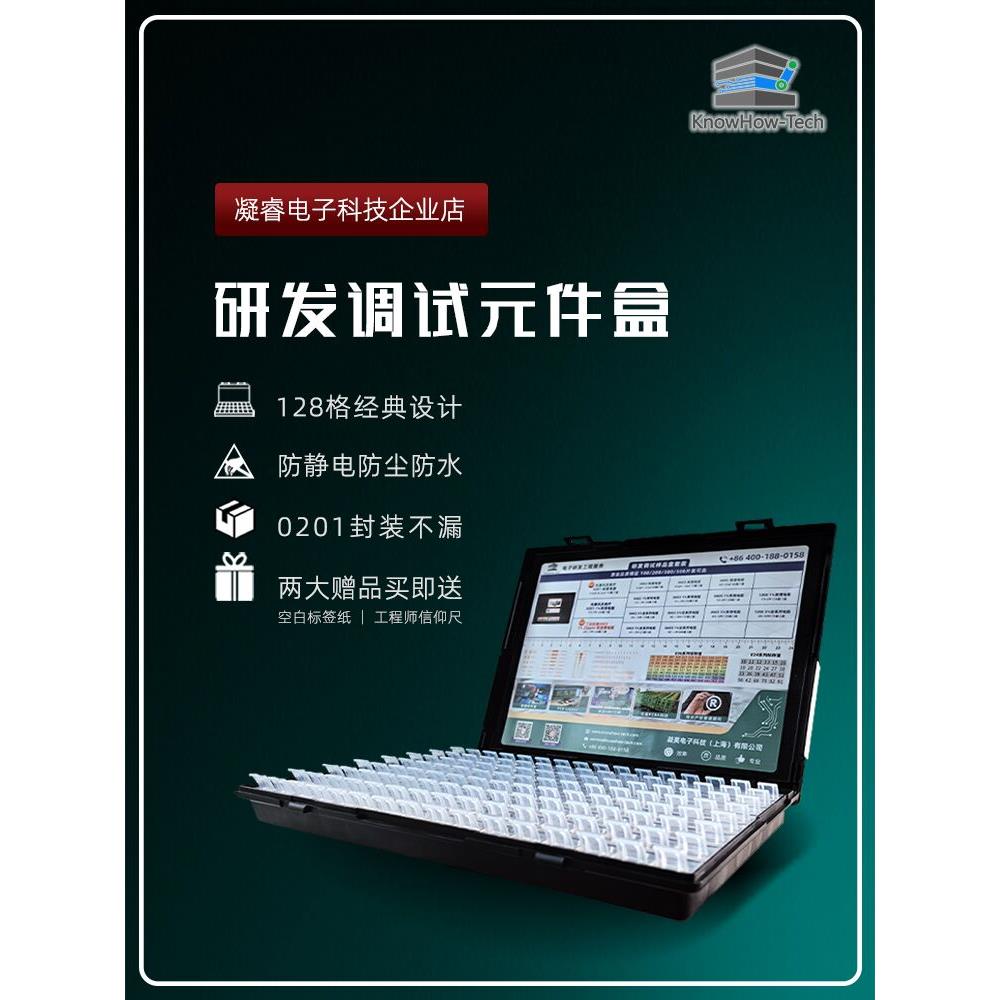 凝睿smt贴片元件盒电子元器件收纳盒128格芯片电阻容物料零件盒柜