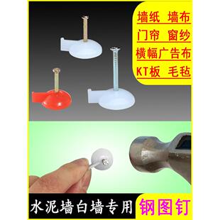 图钉水泥墙墙纸门帘窗纱塑料布春联对联横幅广告布kt板毛毡板