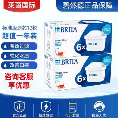 德国BRITA碧然德滤芯过滤水壶净水器家用厨房净水壶12祇装滤芯