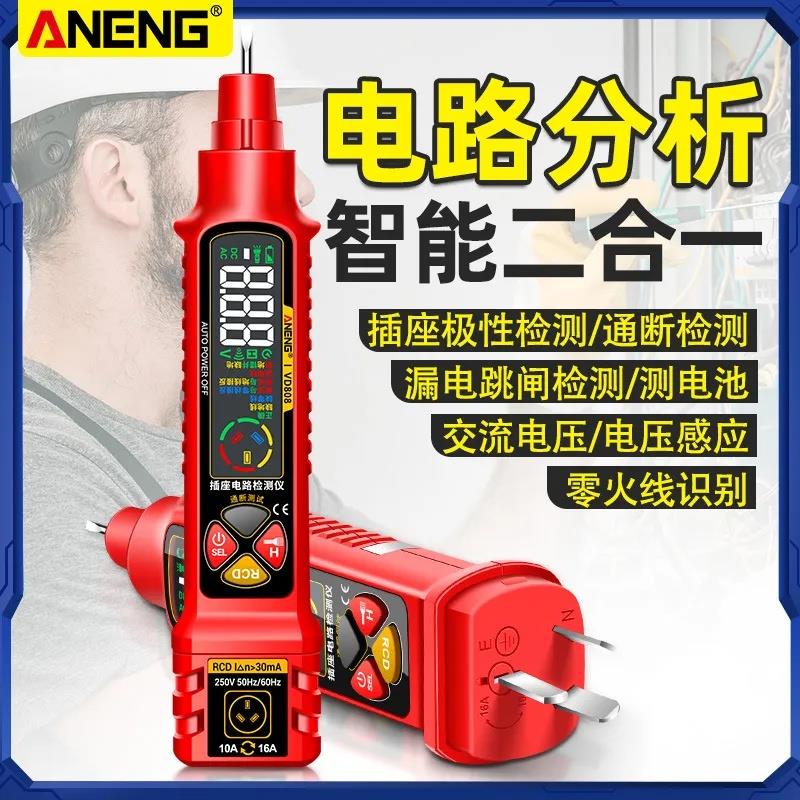 插座电路分析仪10A/16A可转换插座漏电检测智能多功能查线路断点