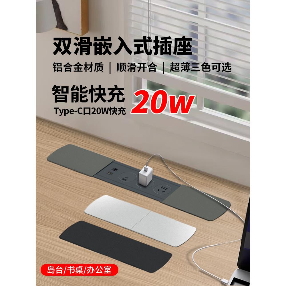 侧面滑动嵌入式双面滑动盖桌面插座隐藏五孔超薄Usb20W快速充电高