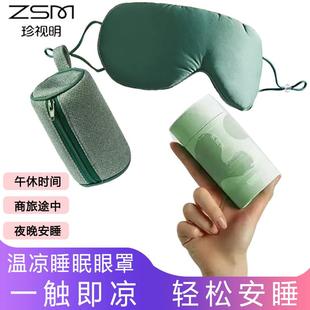眼罩珍视明两面派温凉双感两用纯色男遮光亲肤透气舒适助睡眠专用
