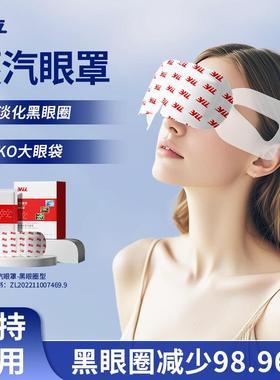 YLL焕彩奢护蒸汽眼罩淡化黑眼圈细纹眼袋热敷舒缓眼疲劳