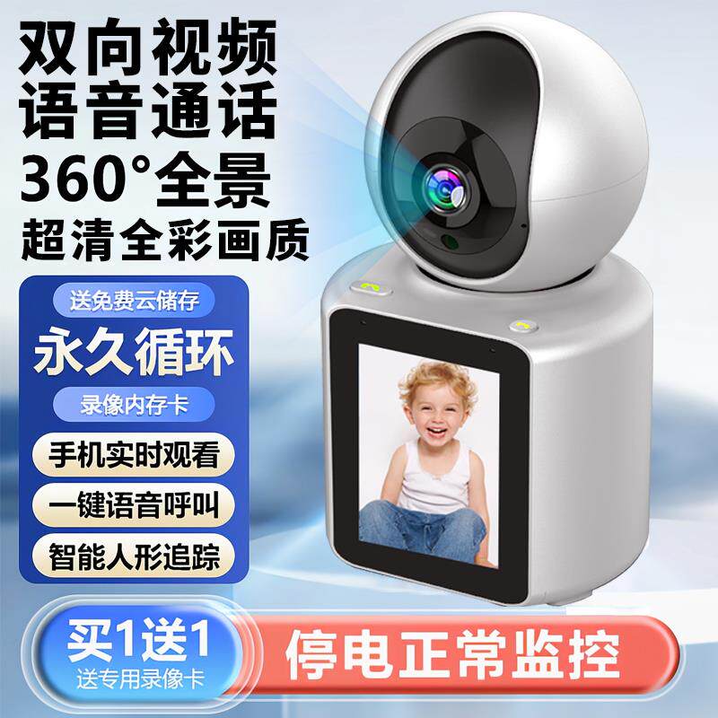 监控免流量双向视频可通话摄像头家用手机远大屏程监控器跟踪旋转