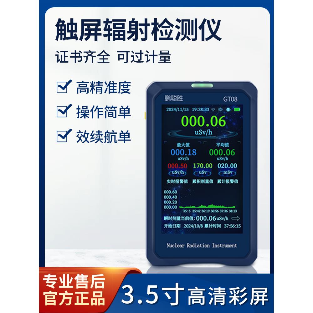 触摸彩屏专业核辐射检测仪海鲜放射性个人剂量报警仪盖革格计数器