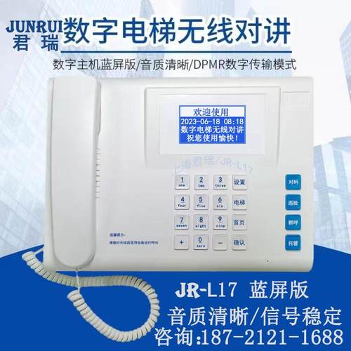 数字电梯无线对讲系统主机/JR-L17/无线三方五方对讲通话楼宇对讲
