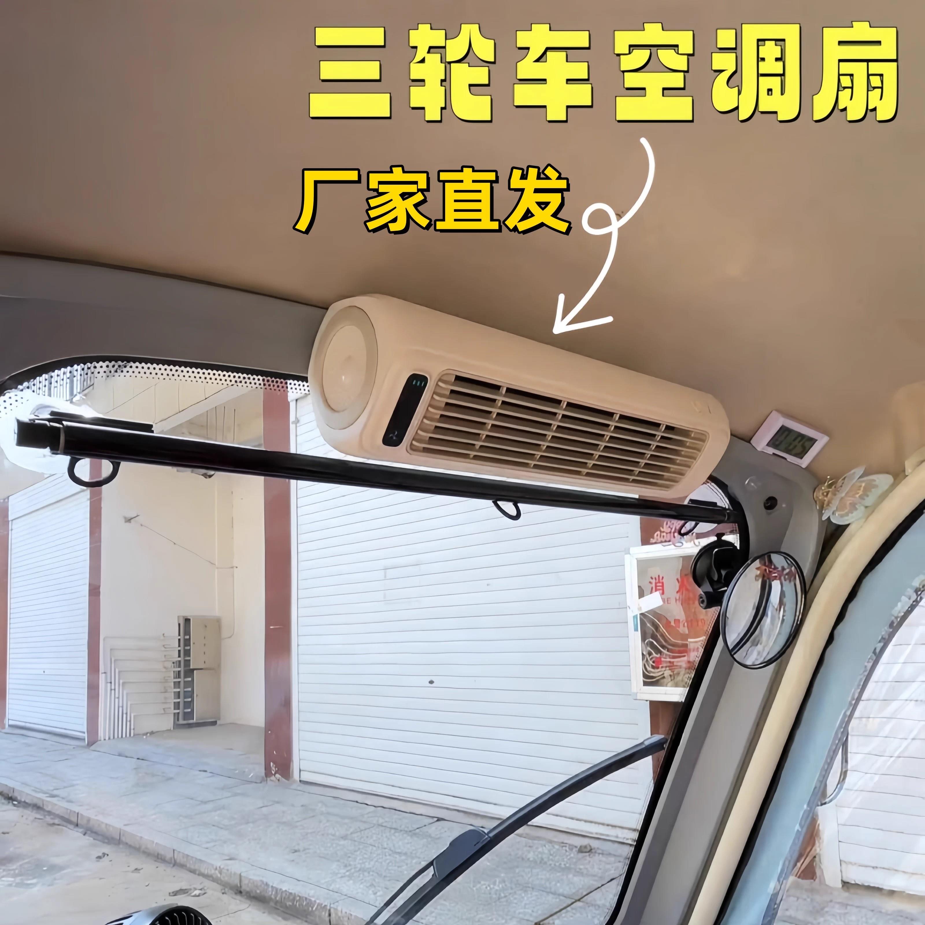 三轮车空调扇小型空气循环风扇制冷电动四车专用USB充电款可移动