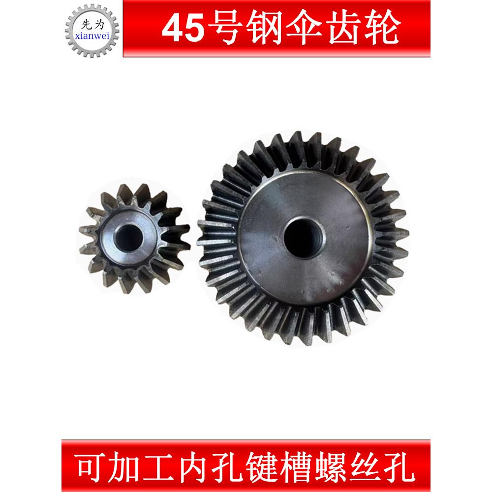 90度锥形齿轮配件大传动比加工定做定制圆锥伞形齿轮减速金属伞型