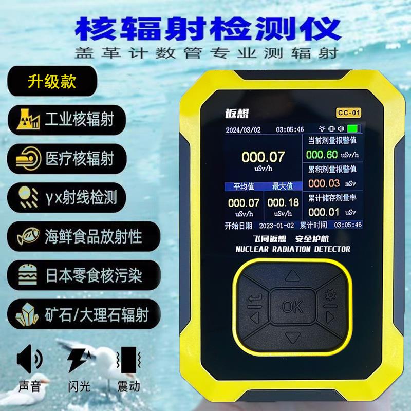 FANXIANG核辐射检测仪专业家用放射性检测报警仪盖革计数器升级版