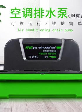 维朋P580空调排水泵10匹空调房排水泵除湿机地下室冷凝水提升泵