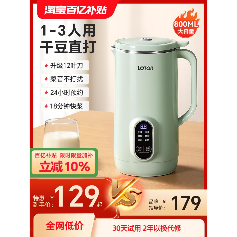 lotor徕多豆浆机家用全自动多功能榨汁新款1一2人3迷你小型破壁机