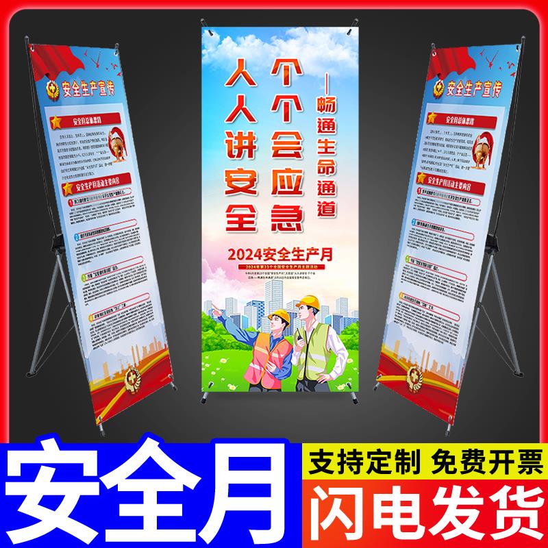 2024年安全生产月主题宣传海报设计制作易拉宝门型展架x展示架挂