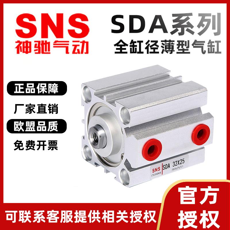 SNS神驰薄型气缸SDA 32*5/10/15/20小型气动25/30/35/40/45大推力