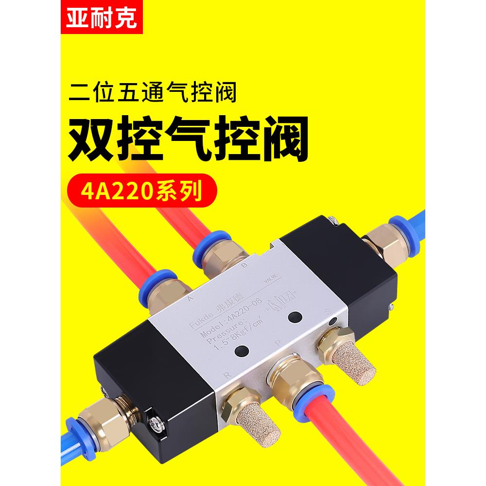 气控阀4A220-08二位五通单控4A320-10双头气阀气动开关电磁控制阀