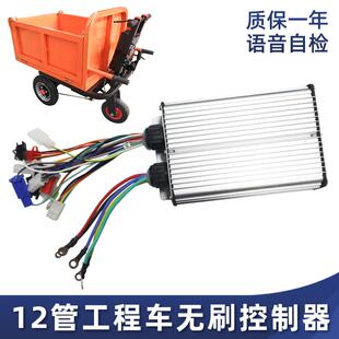 12管700W直流无刷马达方波控制器免大线低速电动三轮车工程手推车