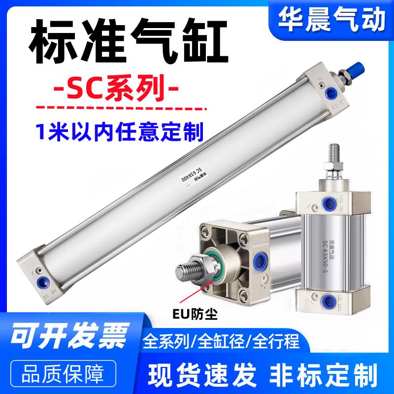 SC63标准气缸大全32小型气动大推力SC40/50/80/100*25×75×150-S