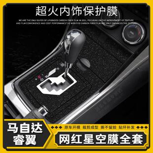 09-15年Mazda睿翼内饰改装专用贴膜中控档位贴纸车门爆改防撞条