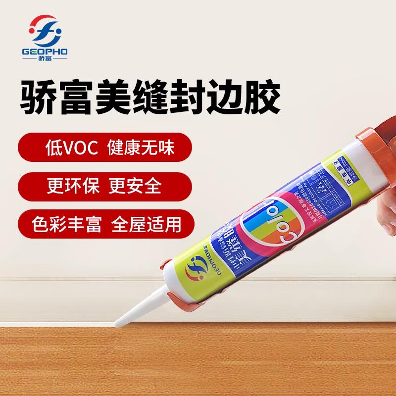 骄富玻璃胶踢脚线专用胶防水防霉厨卫门窗填缝剂密封胶白色中性