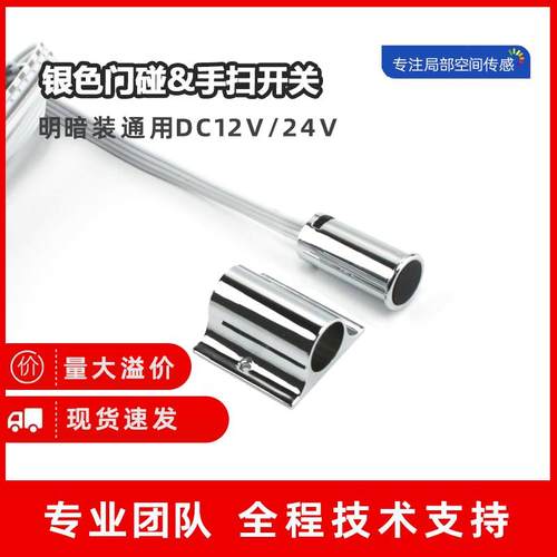 一体化手扫红外感应开关镜衣橱柜门碰遮阻挡LED灯智能控制24V12V