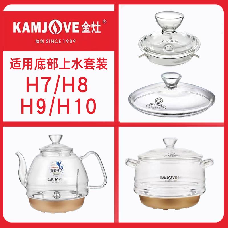 金灶烧水壶原厂配件H7H8H9玻璃壶体消毒锅锅盖子原装单壶