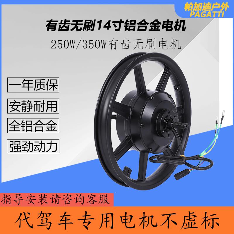 代驾车14寸电机折叠电动车48V无刷有齿高速后驱轮毂代驾专用电机