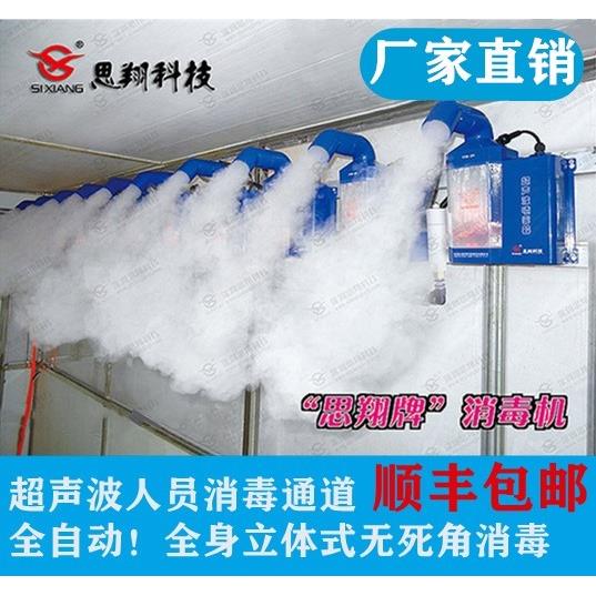 思翔养殖场消毒机壁挂式人员通道消毒机养殖场超声波雾化喷雾机