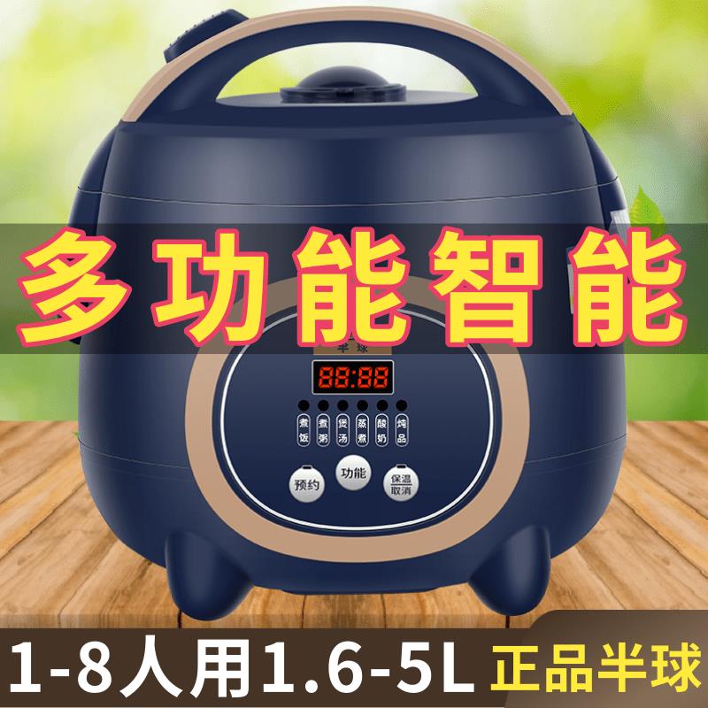 半球电饭煲家用1-2-3-8人迷你电饭锅多功能定时预约煮饭煲汤宿舍