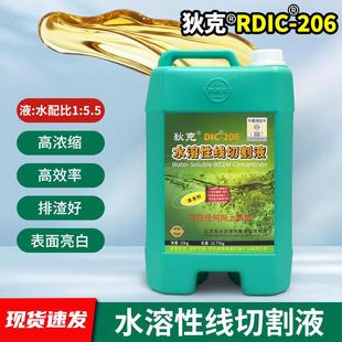 狄克线切割液DIC-206水溶性环保高效工作液中走丝冷却防锈切削液
