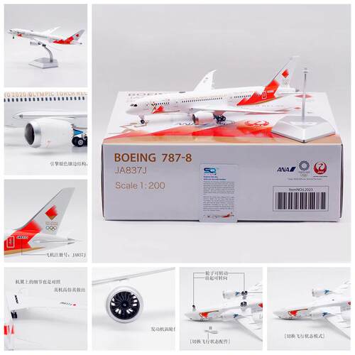 SQ模型L2023日本航空JA837J奥运