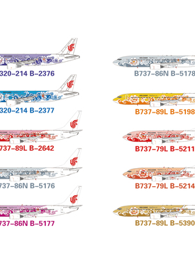GeminiStar中国国际航空波音B737空客A320牡丹彩绘飞机模型1/400