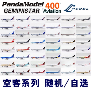 400 AVPMGS特惠活動(dòng)空客A319A320A321A330A340A350A380飛機(jī)模型1
