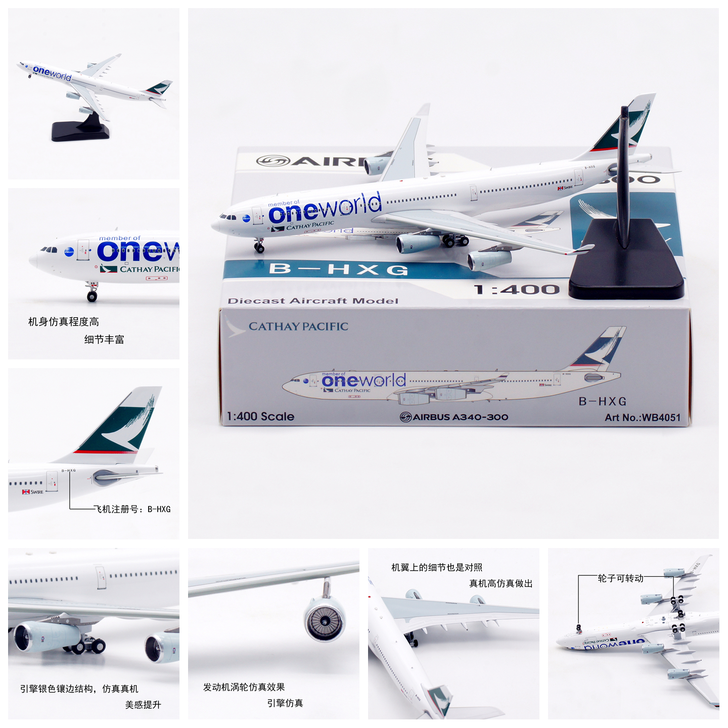 AV飞机模型WB4051国泰航空B-HXG