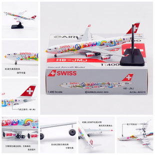 Aviation AV4319 瑞士航空空客A340-300 HB-JMJ合金飞机模型1/400