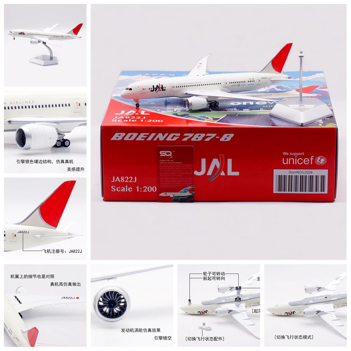 SQ飞机模型L2028日航JA822J