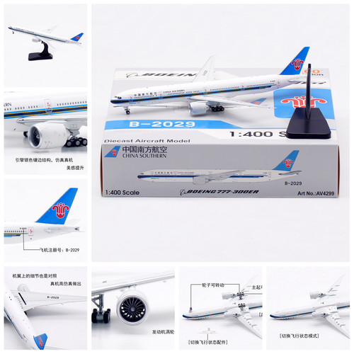 AV模型AV4299中国南方航空B-2029