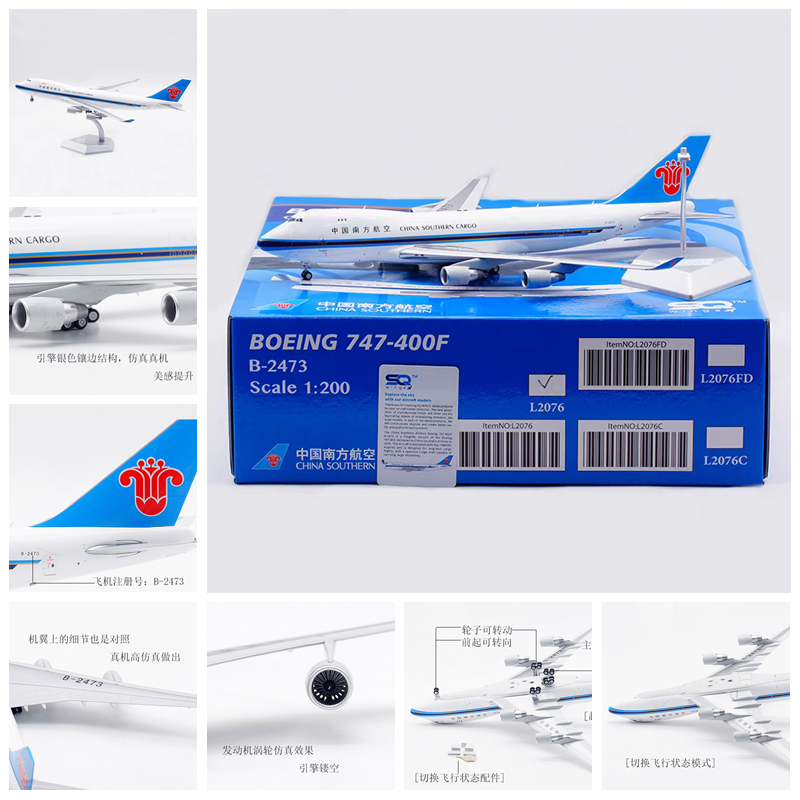 SQ模型L2076中国南方航空B-2473