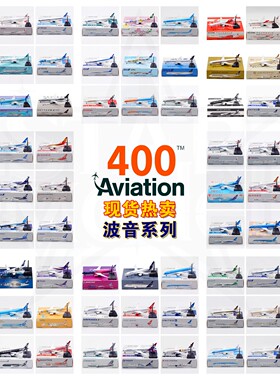 Aviation波音客机1/400飞机模型