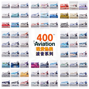 Aviation特惠活动波音B737B747B757B767B777B787客飞机模型1/400