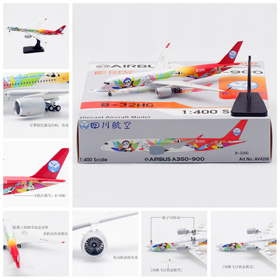 AV飞机模型AV4208四川航空B-32HG