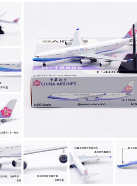 Aviation AV4323 中华航空 空客A340-300 B-18805 飞机模型1/400