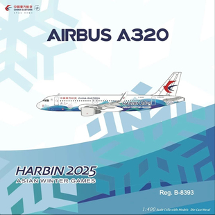 NG 15057 中国东方航空客A320 B-8393 哈尔滨亚冬会飞机模型1/400