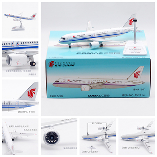 Aviation AV2114 中国国际航空 商飞C919 B-919Y 客飞机模型1/200