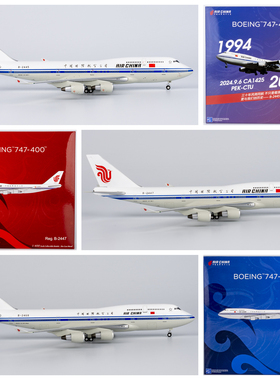 NG Lite CCA030/031/033中国国际航空B747-400 B-2445/2447/2468
