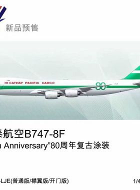 YY Wings 国泰航空 波音B747-8 B-LJE 80周年合金客飞机模型1/400