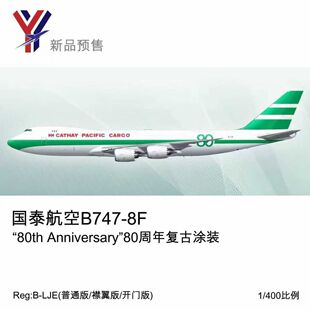 YY Wings 国泰航空 波音B747-8 B-LJE 80周年合金客飞机模型1/400