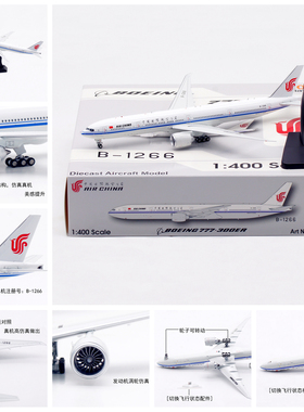 Aviation AV4296 中国国际航空B777-300ER B-1266客飞机模型1/400