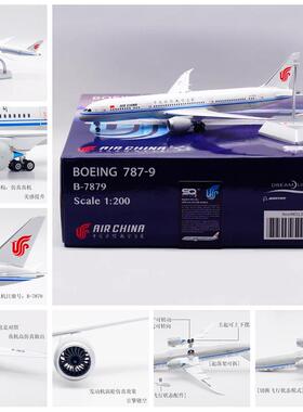 SQ Wings L2050 中国国际航空波音B787-9 B-7879 客飞机模型1/200