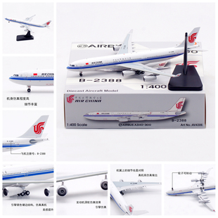 Aviation AV4306 中国国际航空空客A340-300 B-2388飞机模型1/400