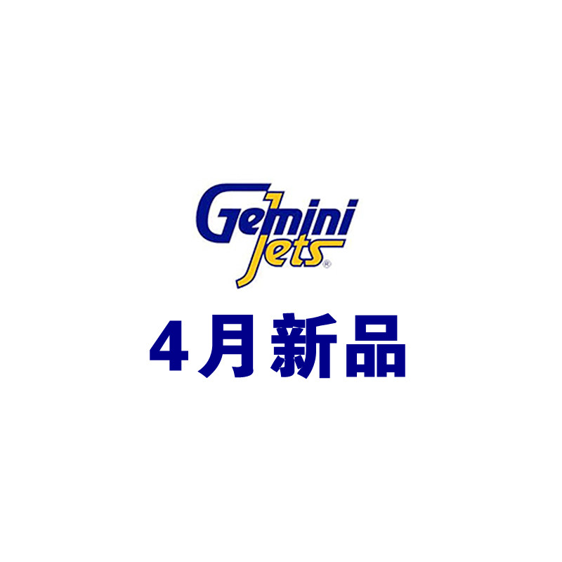4月新品GeminiJets空客波音商飞麦道民航客机合金模型YU定链接