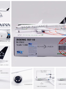 SQ Wings L2043 长荣航空B787-10 B-17812 星空联盟飞机模型1/200